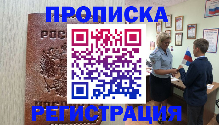 временная регистрация недорого в Альметьевске